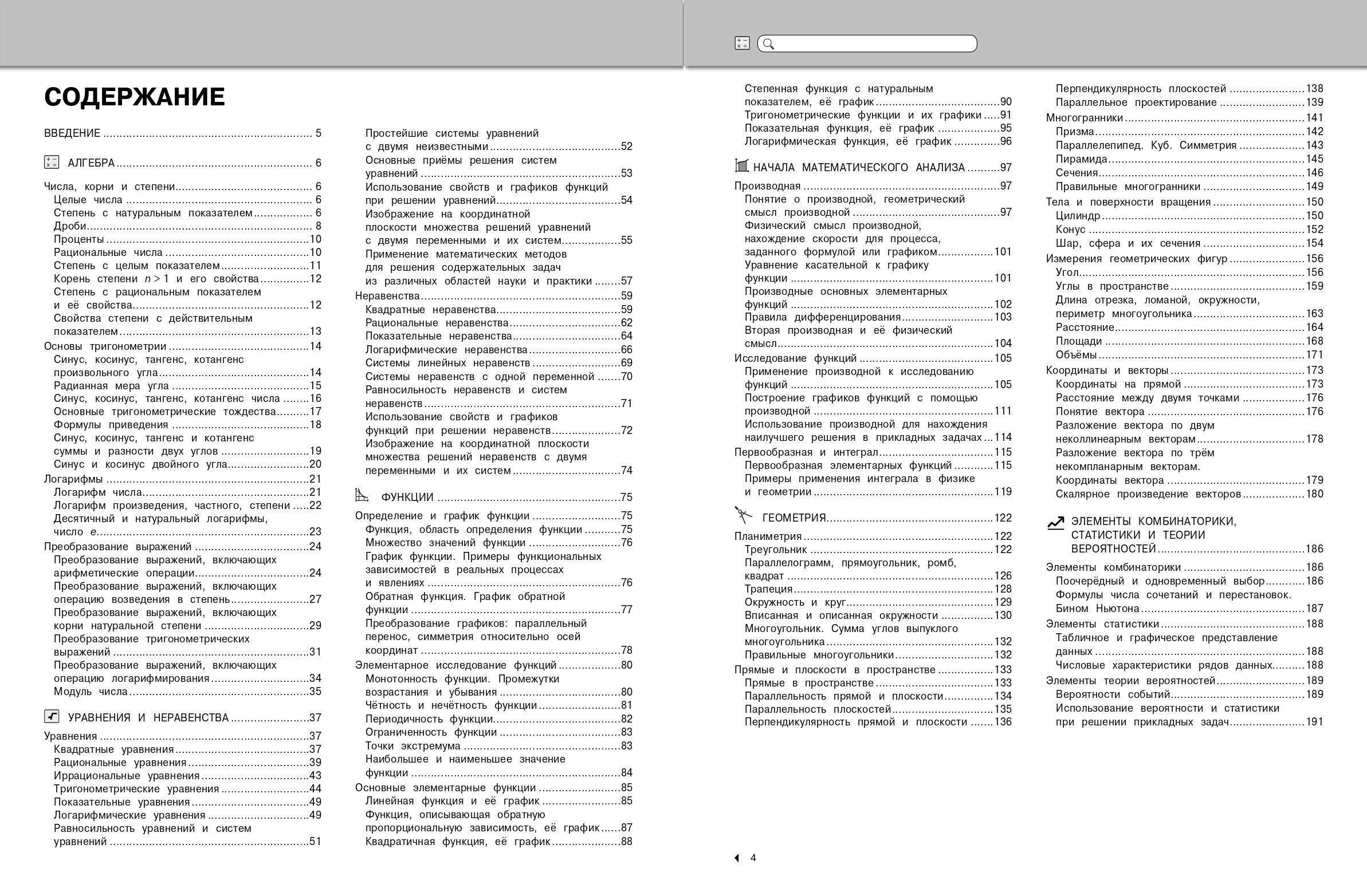 Математика. Подготовка к ОГЭ и ЕГЭ. 5-6-7-8-9-10-11 классы | Mathematics. Preparation for OGE and EGE. 5-6-7-8-9-10-11 grades - Ozon image 5