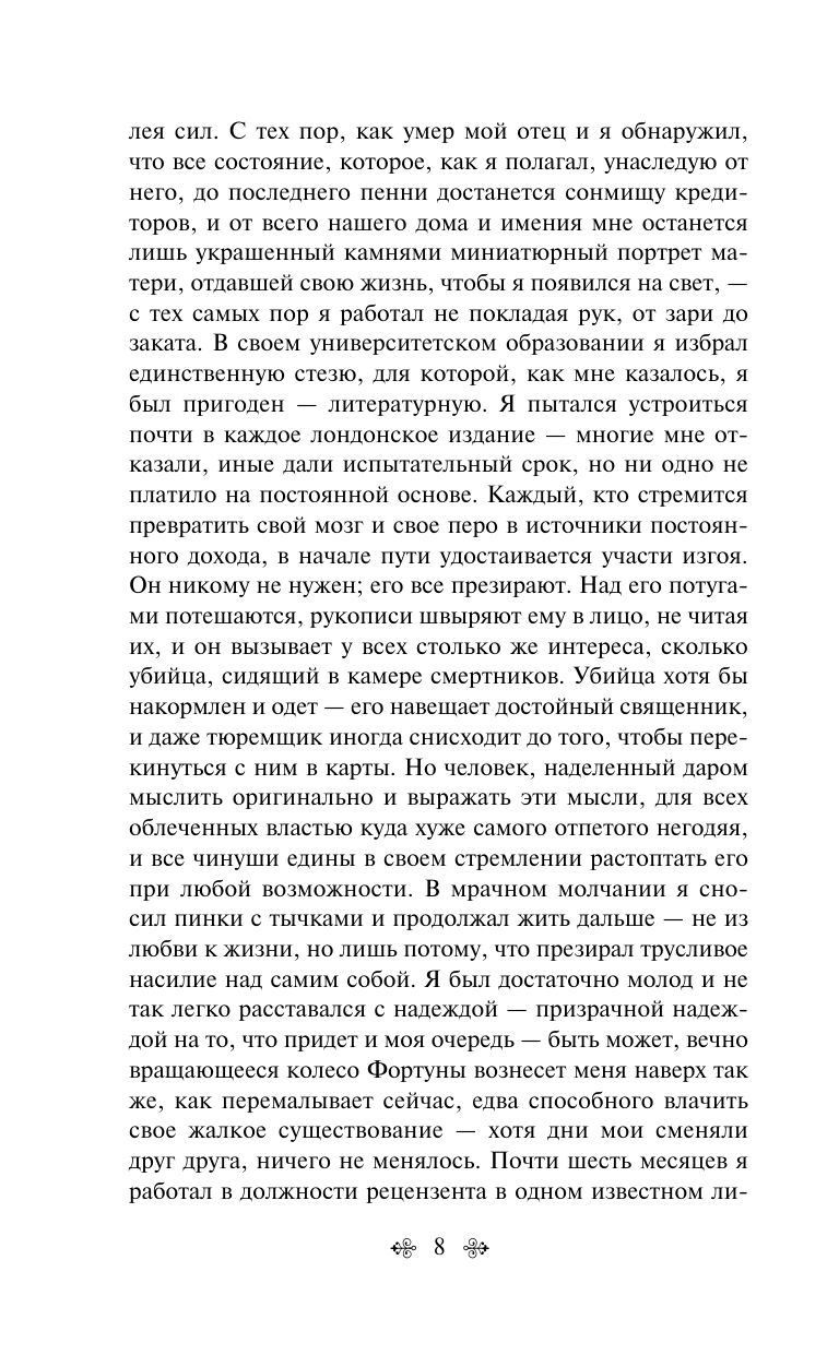 Скорбь Сатаны | The Sorrows of Satan - Ozon image 6
