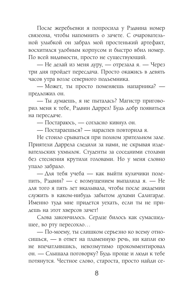 Самая рыжая в академии драконов | The Reddest in the Dragon Academy - Ozon image 7