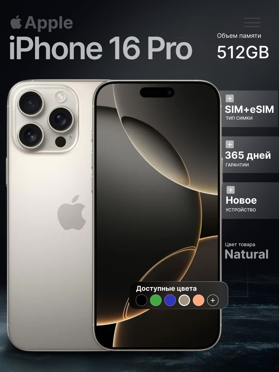 Apple Смартфон iPhone 16 Pro, 512GB, Natural Titanium 8/512 ГБ, Nano-SIM, eSIM, бежевый