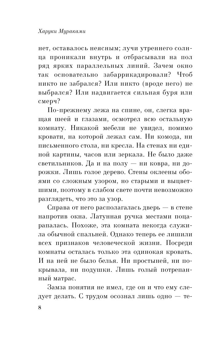 Мужчины без женщин | Men Without Women - Ozon image 7