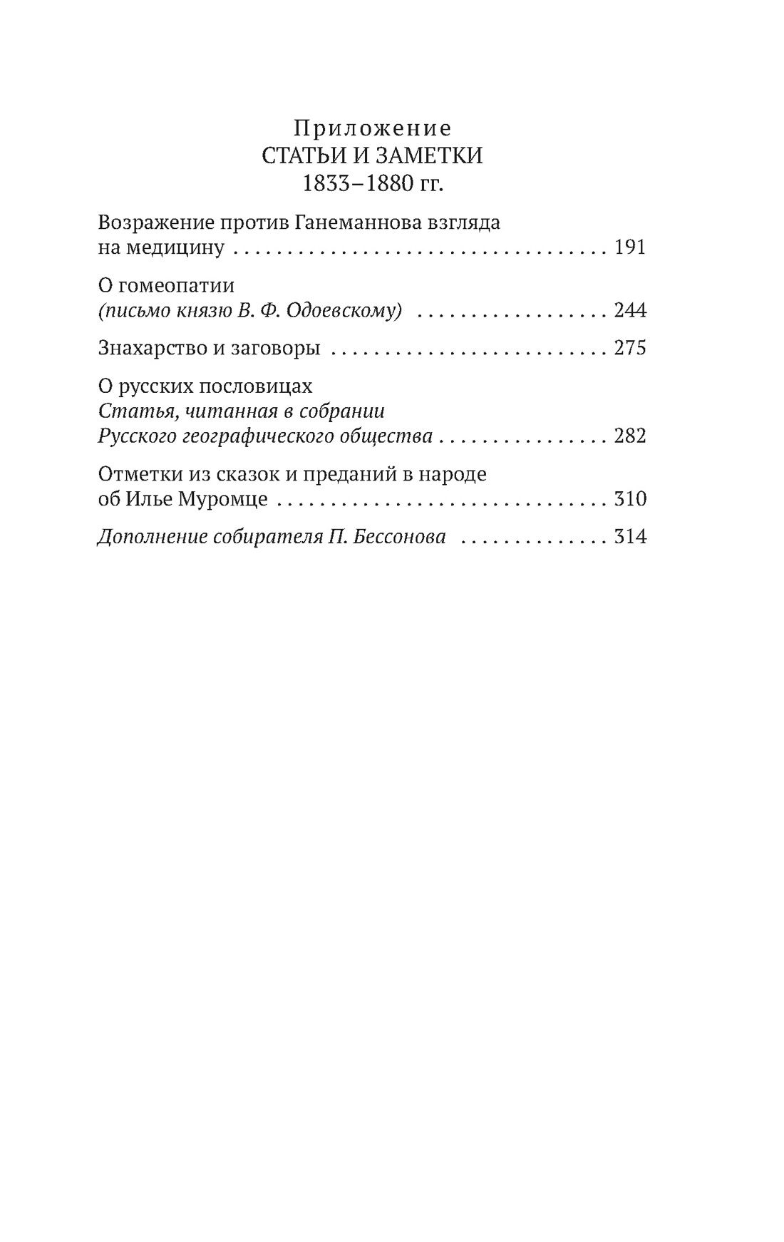 О поверьях, суевериях и предрассудках русского народа | On the Beliefs, Superstitions, and Prejudices of the Russian People - Ozon image 5