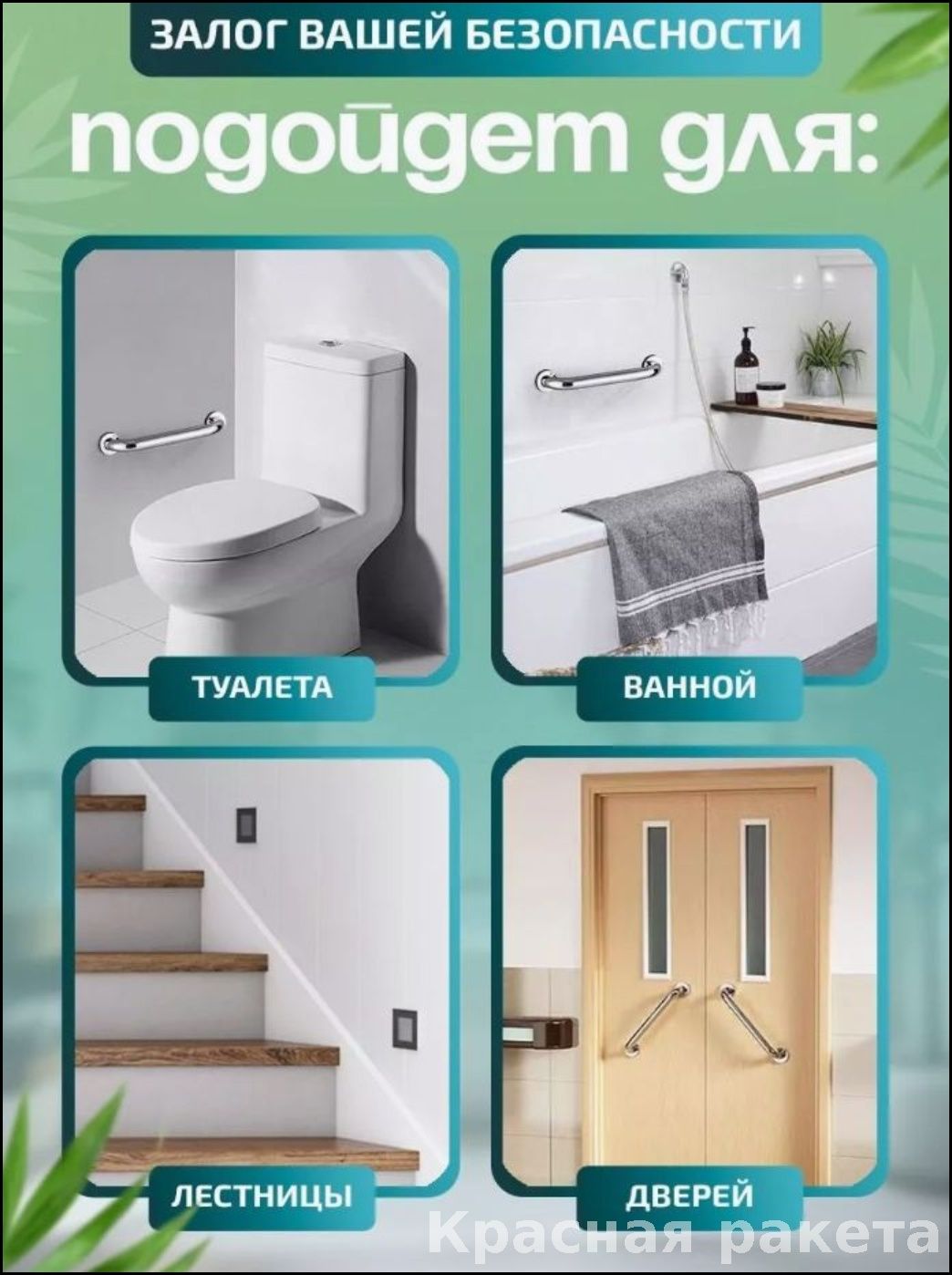 Поручень для пересаживания в ванну