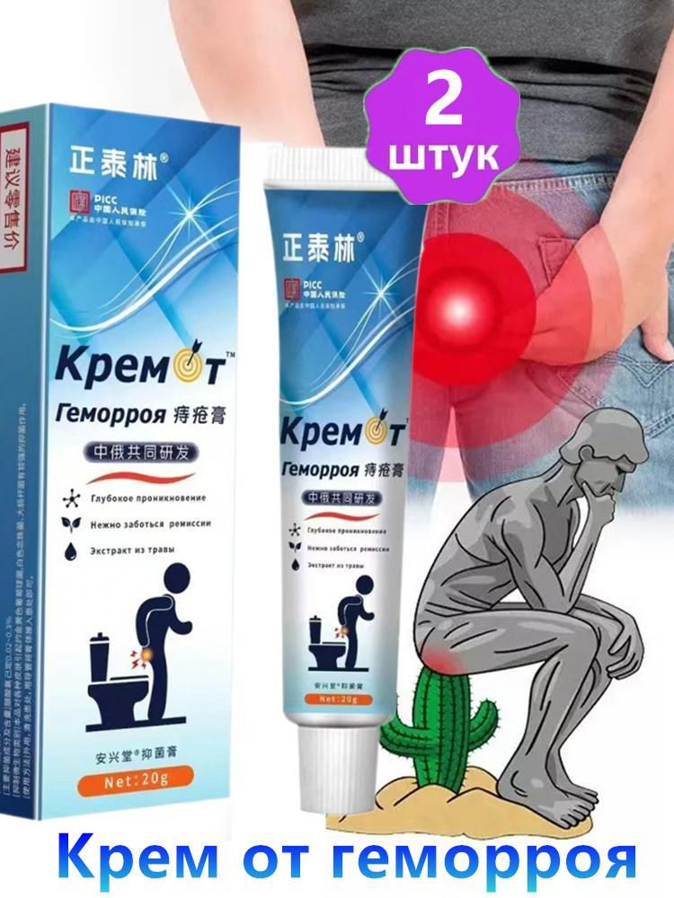 Кремотгеморроя