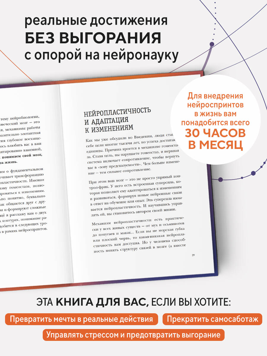 Просто космос. Нейроспринт. Как за 30 часов в месяц трансформировать свой мозг и жизнь + Просто космос. Нейроспринт. Мини-ежедневник | Simply Cosmic. NeuroSprint: How to Transform Your Brain and Life in 30 Hours a Month + Mini-Daily Planner - Ozon image 1