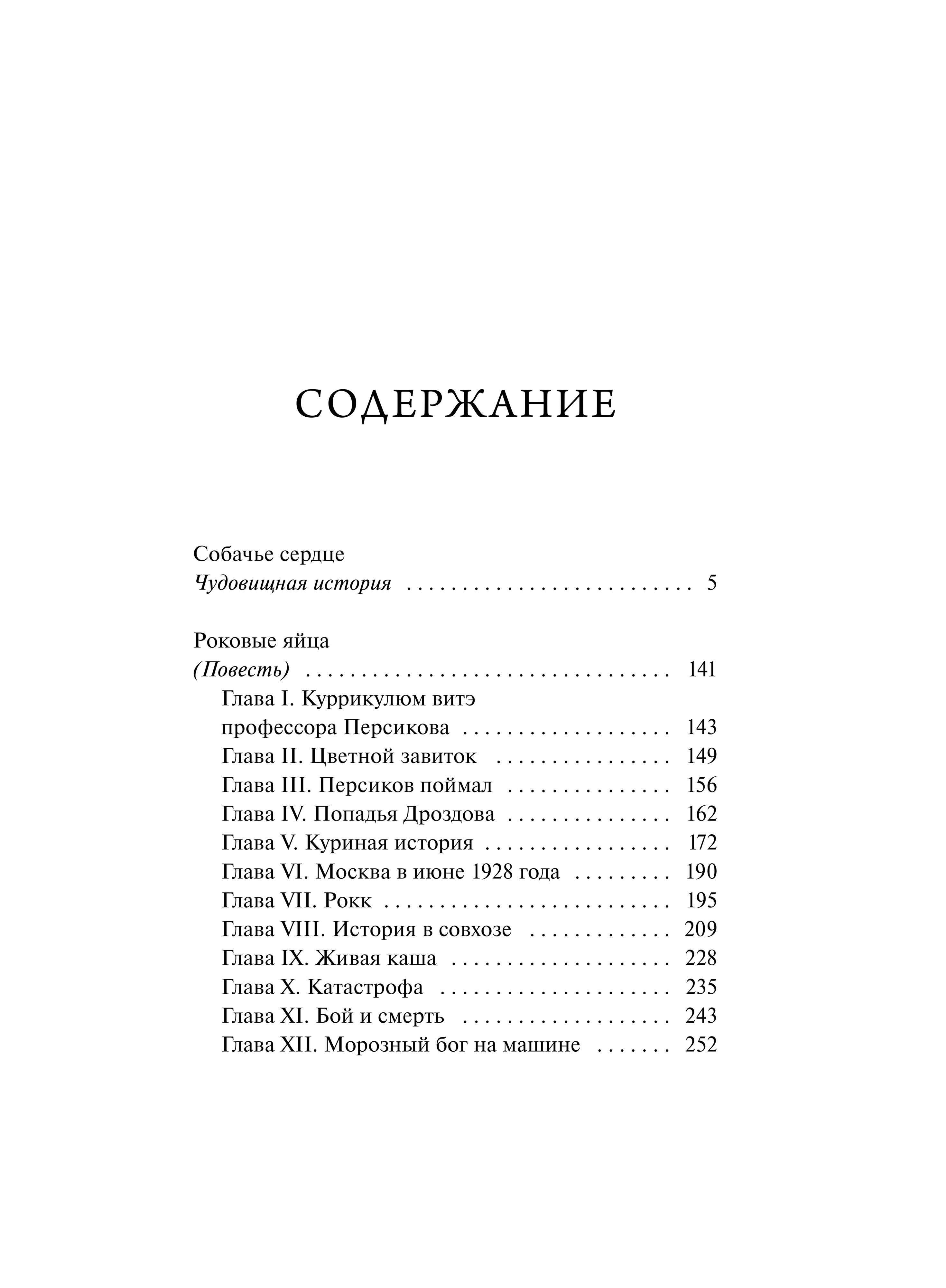 Собачье сердце. Вечные истории | Sobachiye Heart - Ozon image 5
