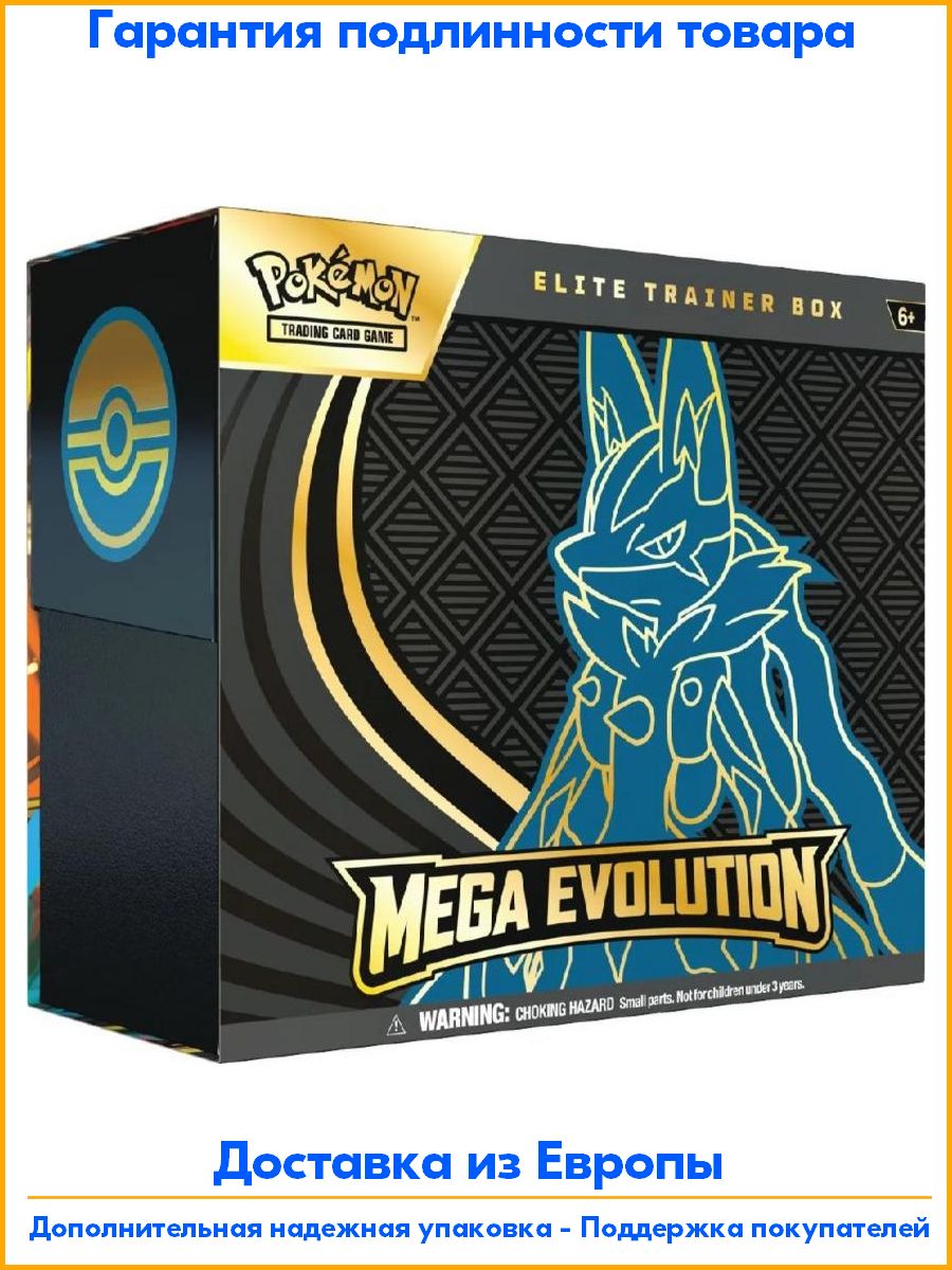 Pokémon TCG Mega Evolution Elite Box Набор Pokemon TCG: Mega Evolution - Elite Trainer Box - Lucario
