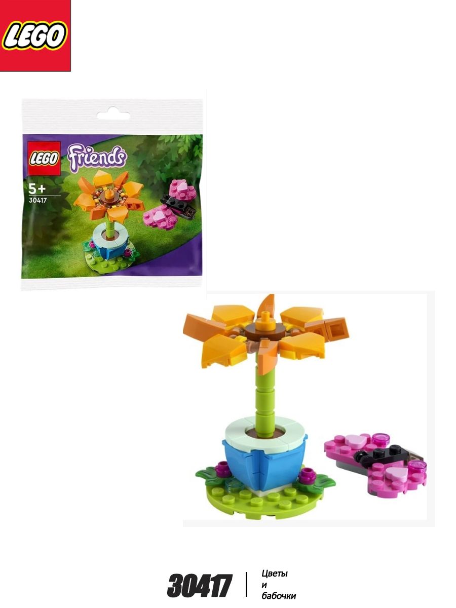 Конструктор Lego Friends 30417 Садовый цветок и бабочка,57деталей,5 ...