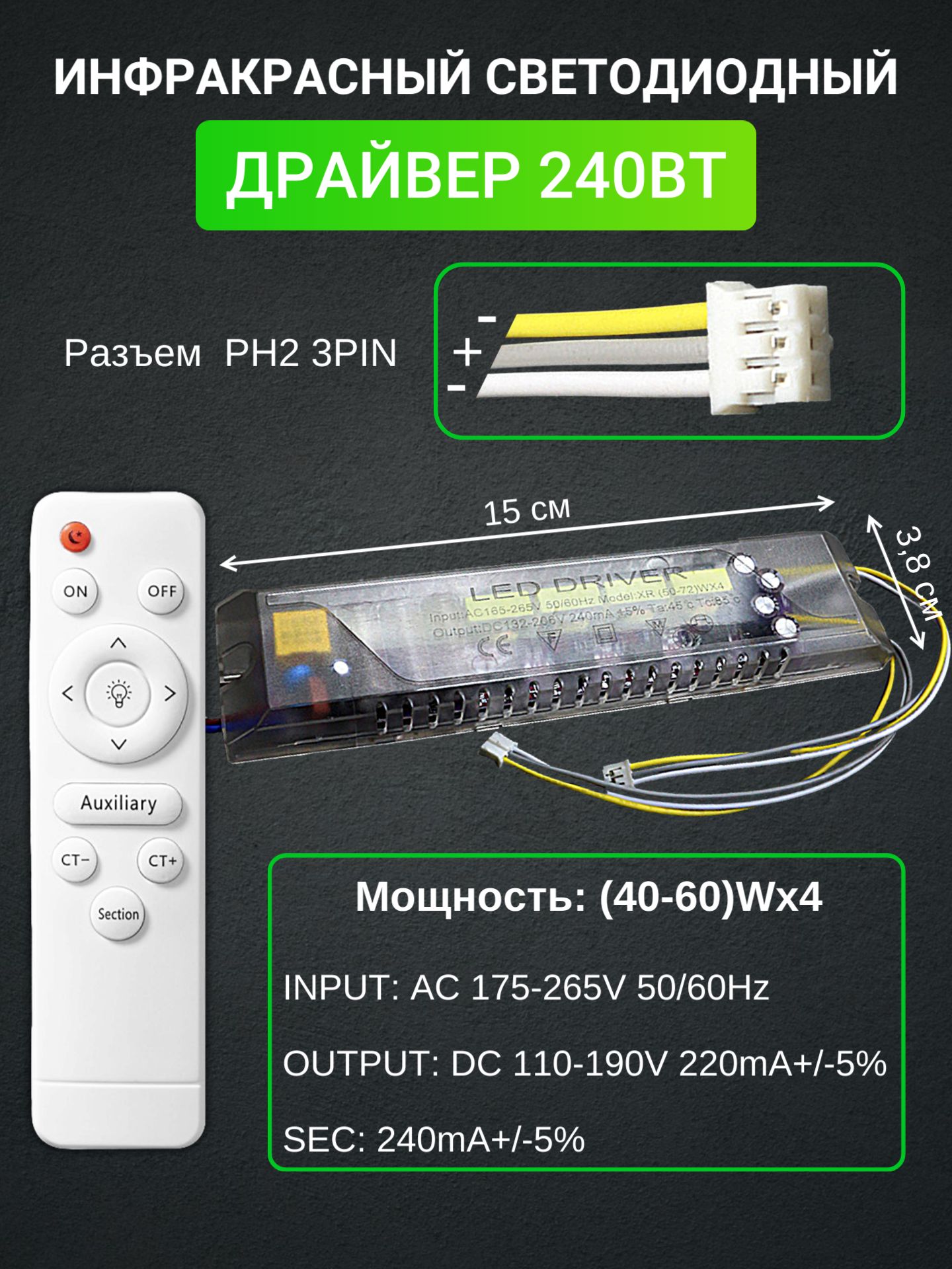 Драйвердлясветодиоднойлюстры,светильника3color40-60Wх4спультомдлядистанционногоуправления