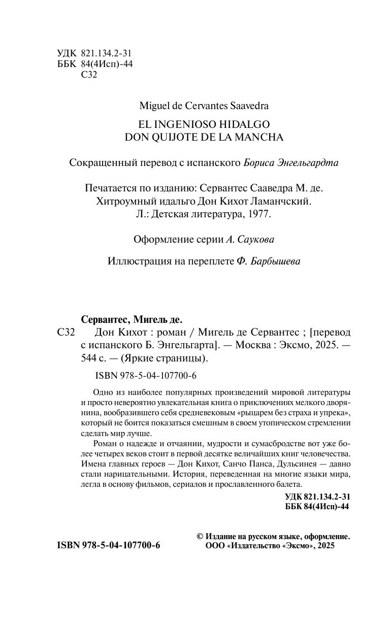 Дон Кихот | Don Quixote - Ozon image 5