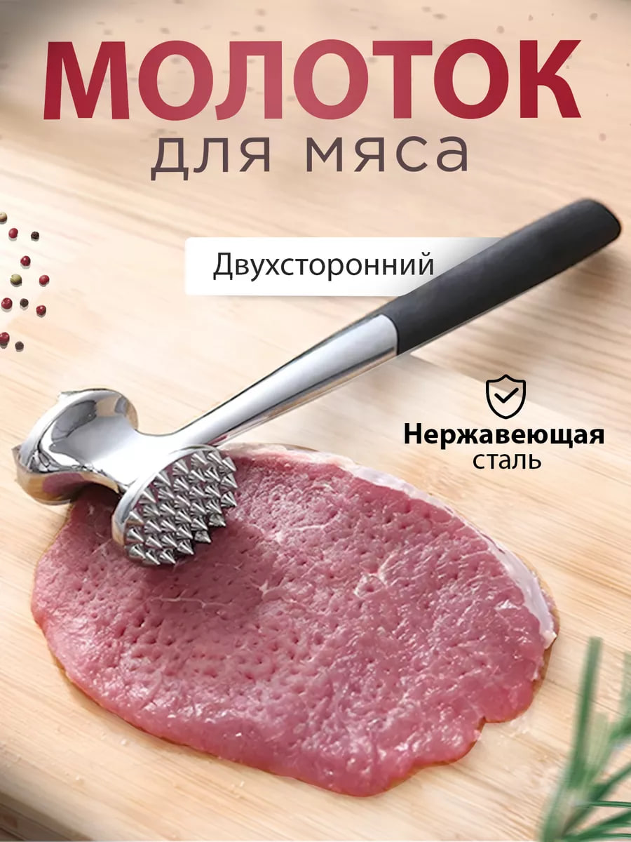 Молотокдляотбиваниямясадвусторонний,тендерайзер,Нержавеющаясталь22см