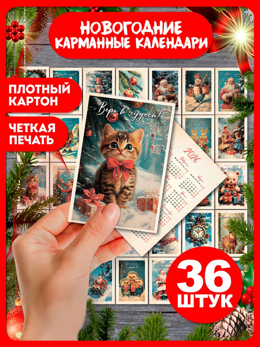 НаборкарманныхкалендарейНовогодняясказка2026год