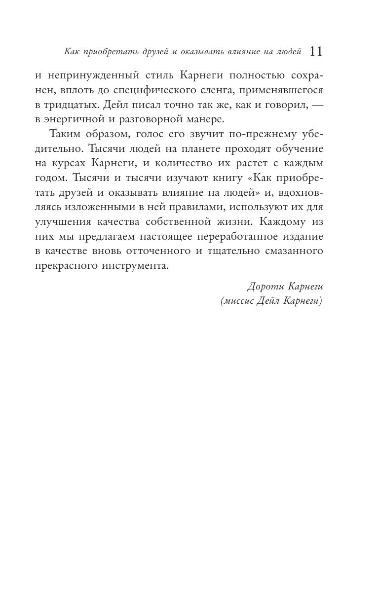 Как приобретать друзей и оказывать влияние на людей | How to Win Friends and Influence People - Ozon image 4