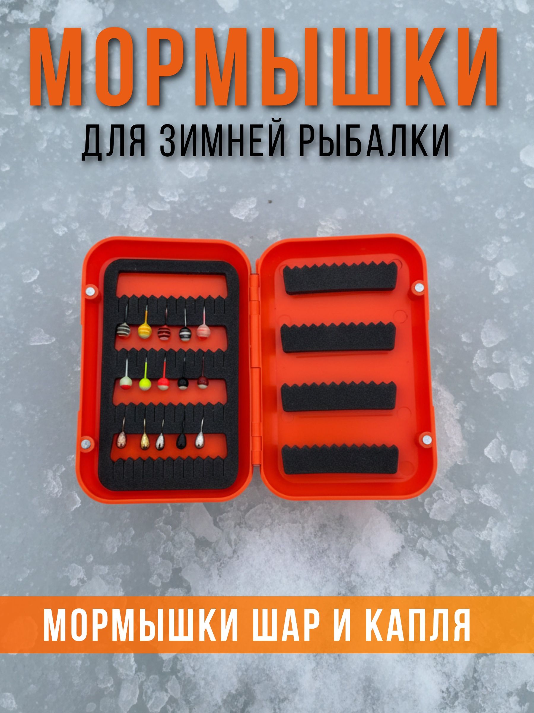 Мормышки для зимней рыбалки набор в кейсе 15 шт
