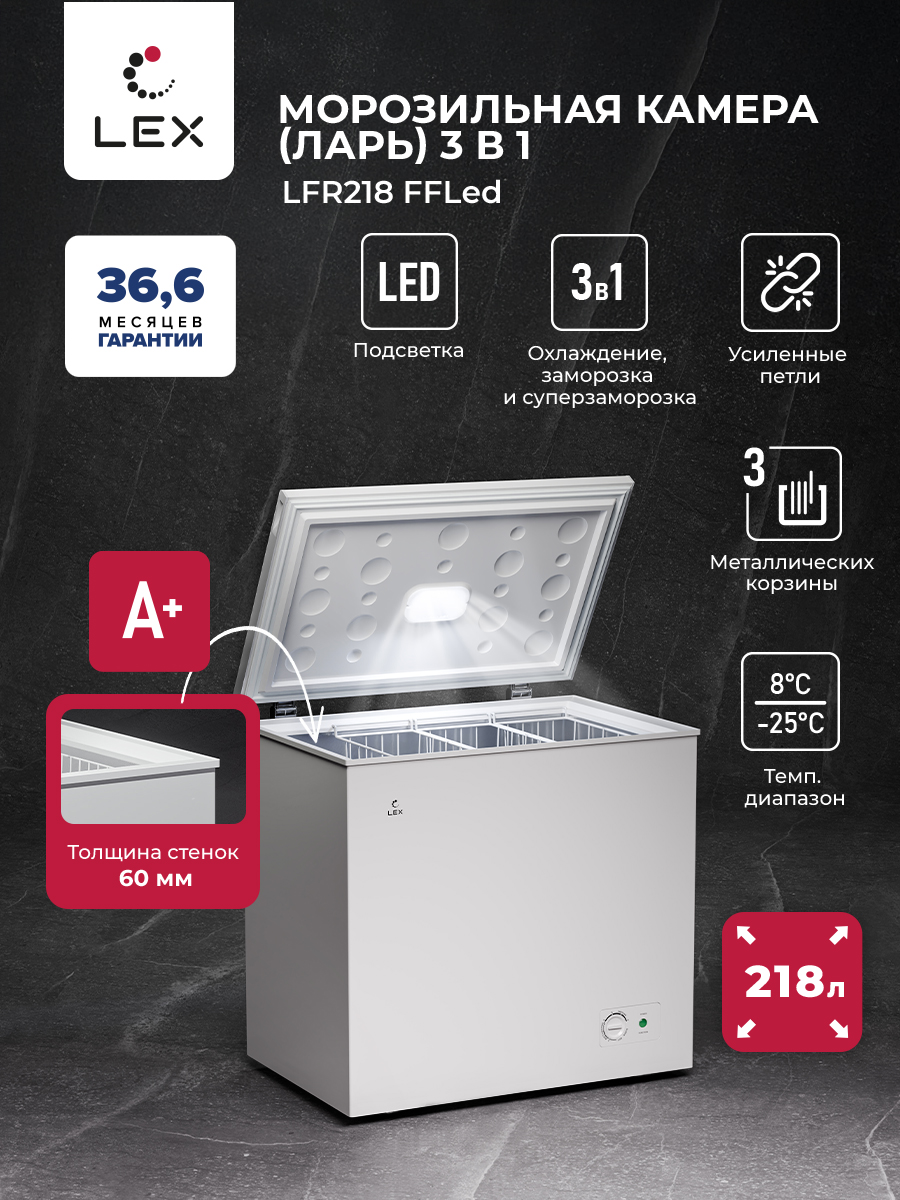 Морозильная камера-ларь 3 в 1, LEX LFR218 FFLed, Охлаждение