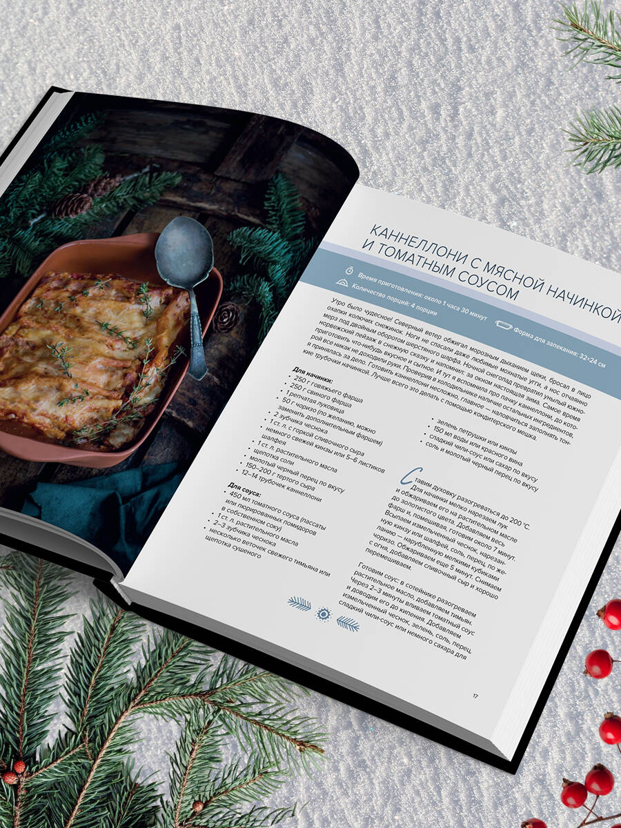 Nordic. Вдохновение, уют и еда со вкусом Севера | Nordic: Inspiration, Comfort, and Food with the Taste of the North - Ozon image 6