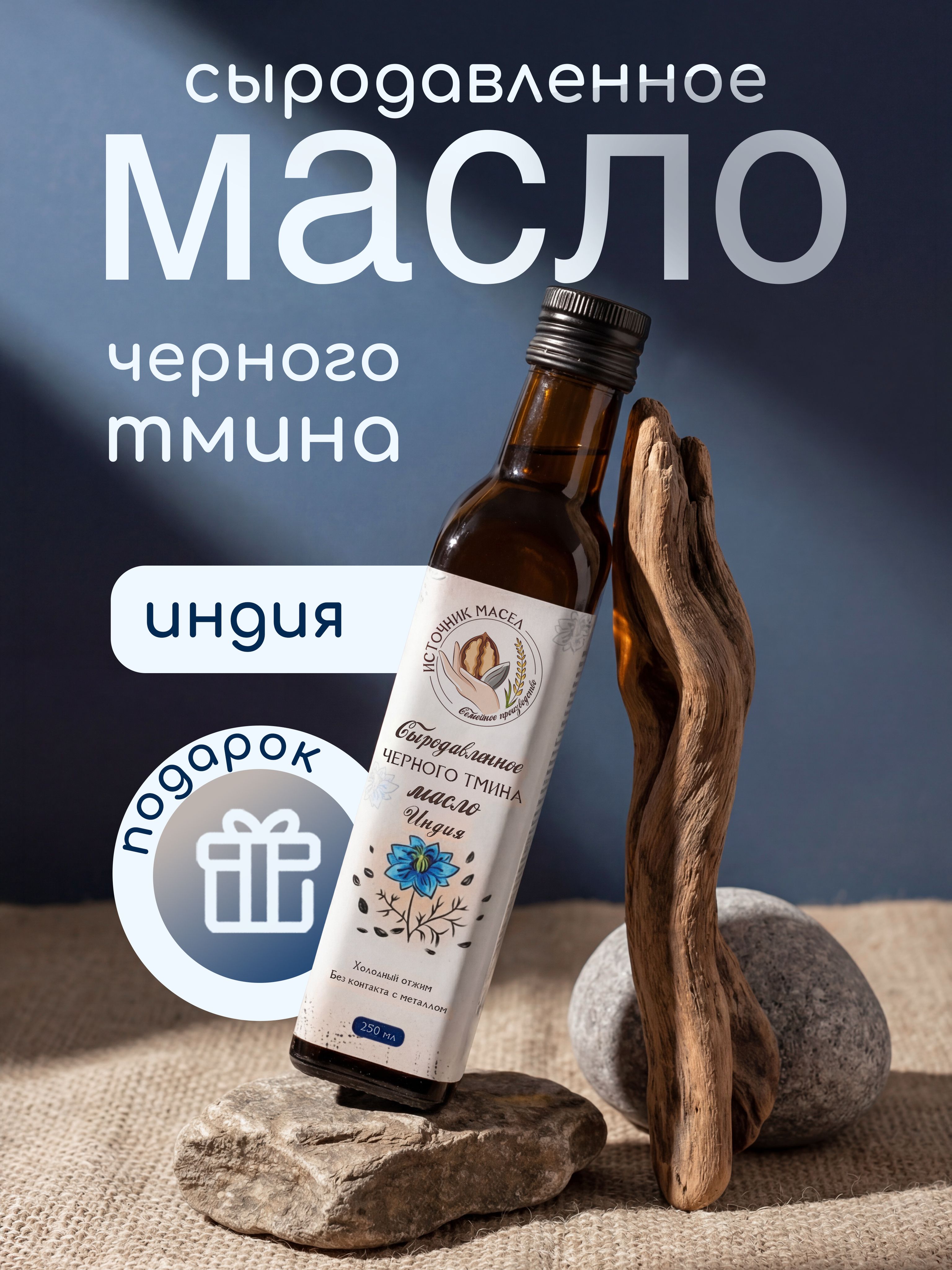 Маслочeрноготминанатуральное