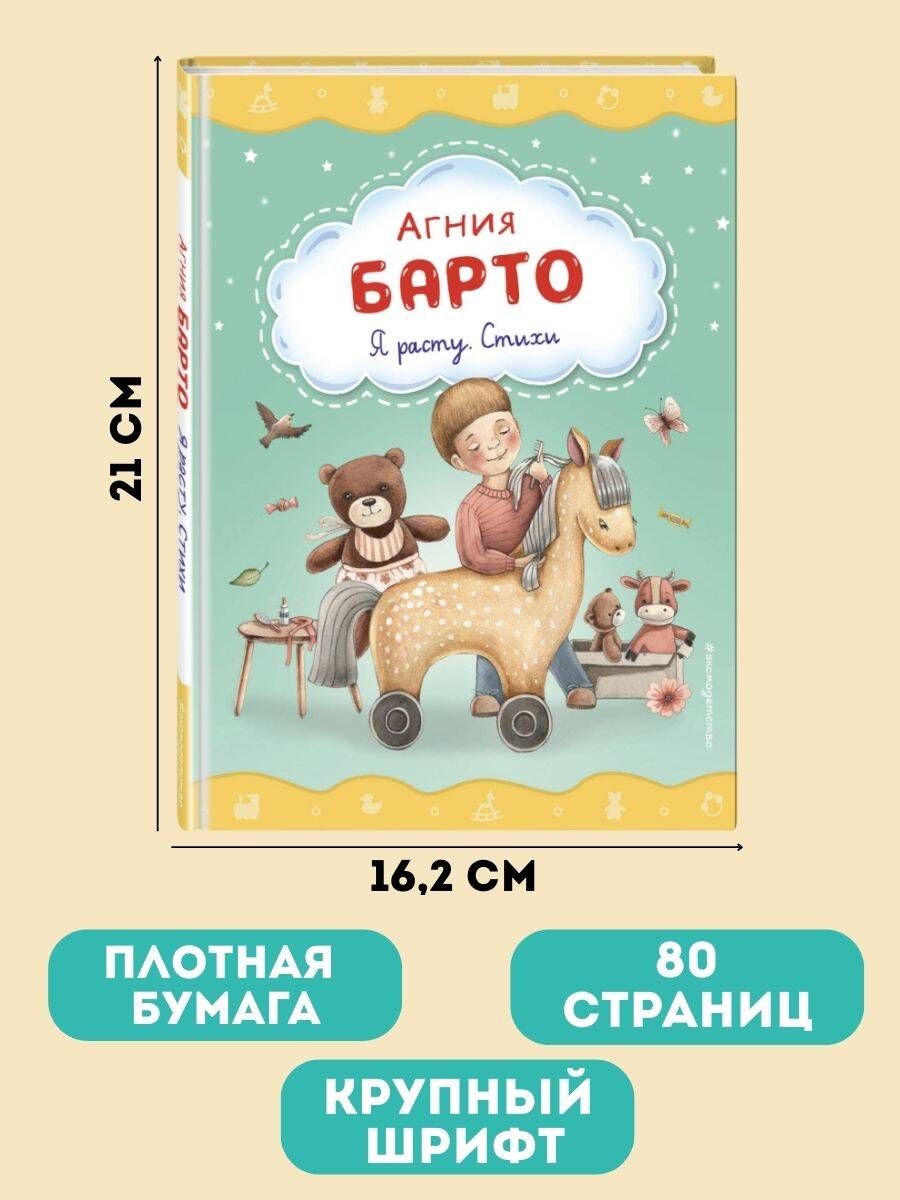 Я расту. Стихи (ил. А. Ильченко) | I Grow. Poems (illustrated by A. Ilychenko) - Ozon image 2