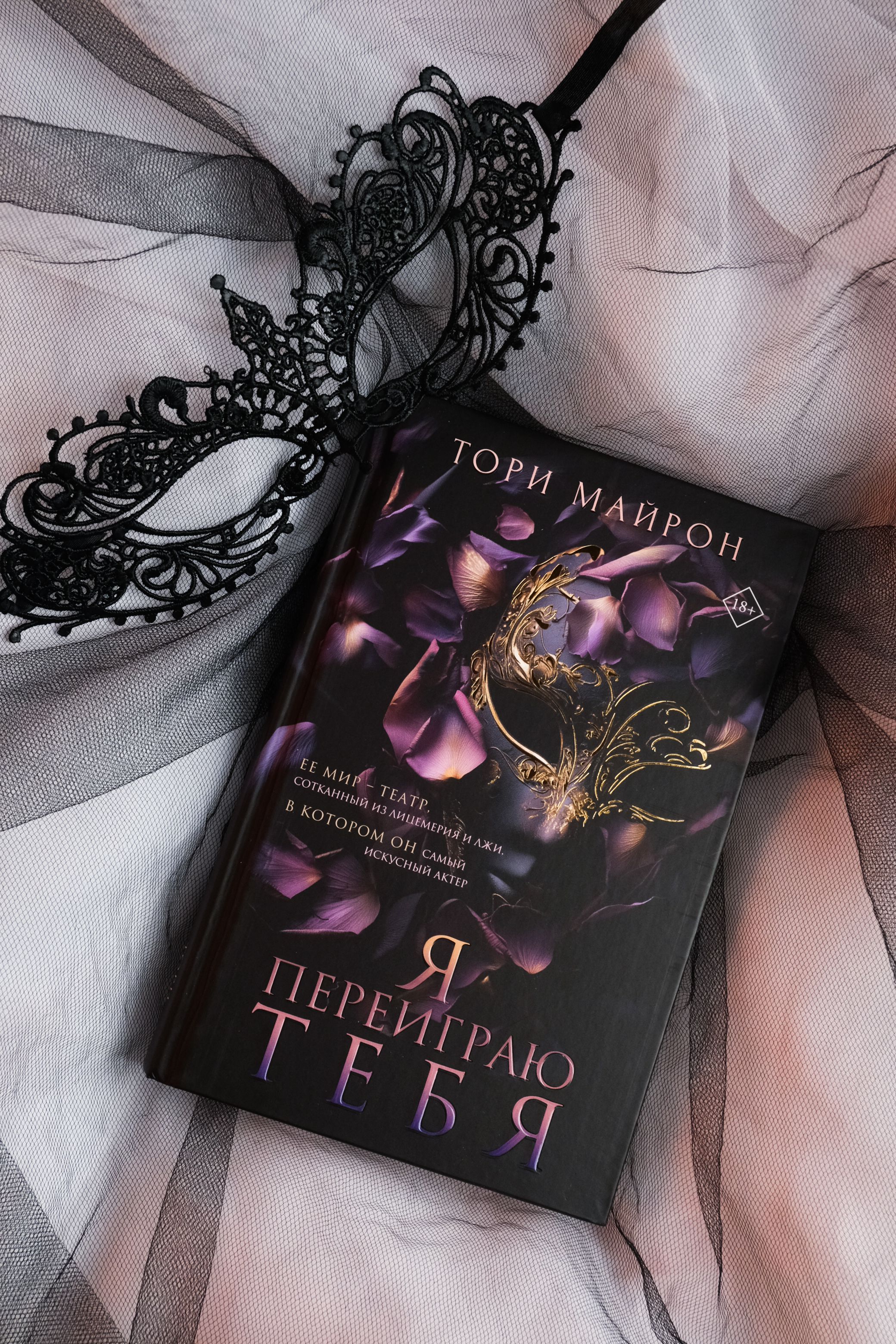 Я переиграю тебя | I Will Outplay You - Ozon image 7