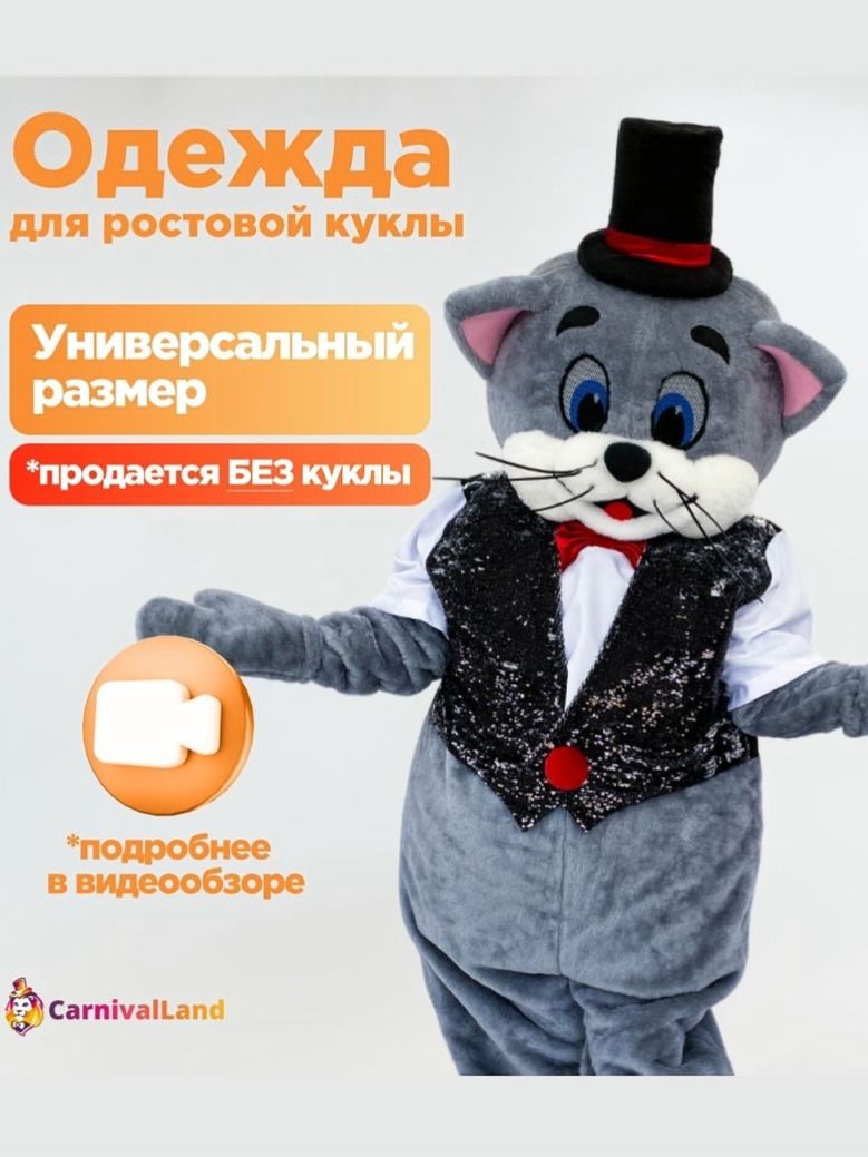 Жилет Праздник черный для ростовых кукол