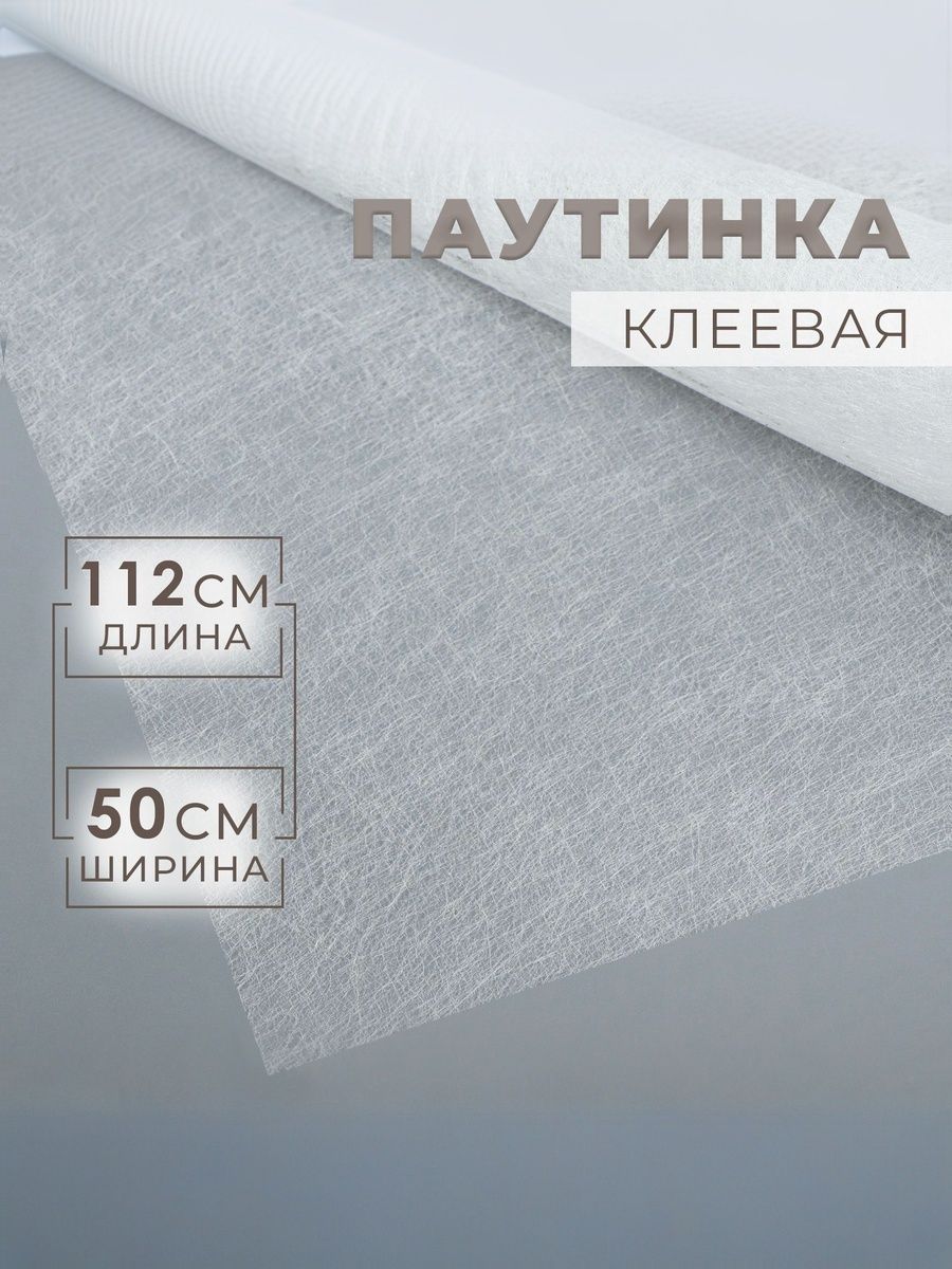 Склеитьткань