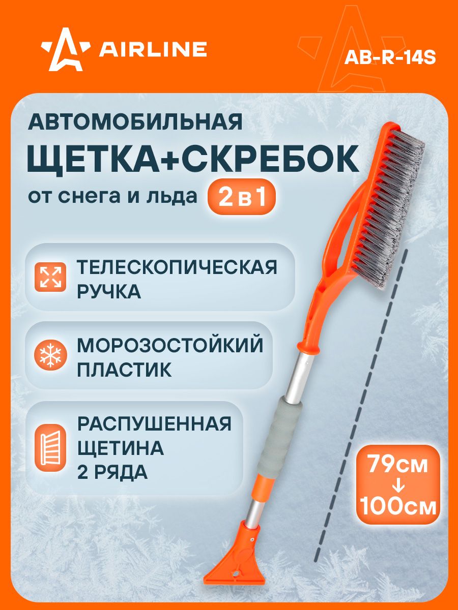 Щетка для снега со скребком 79-100см, телескопическая (AIRLINE)