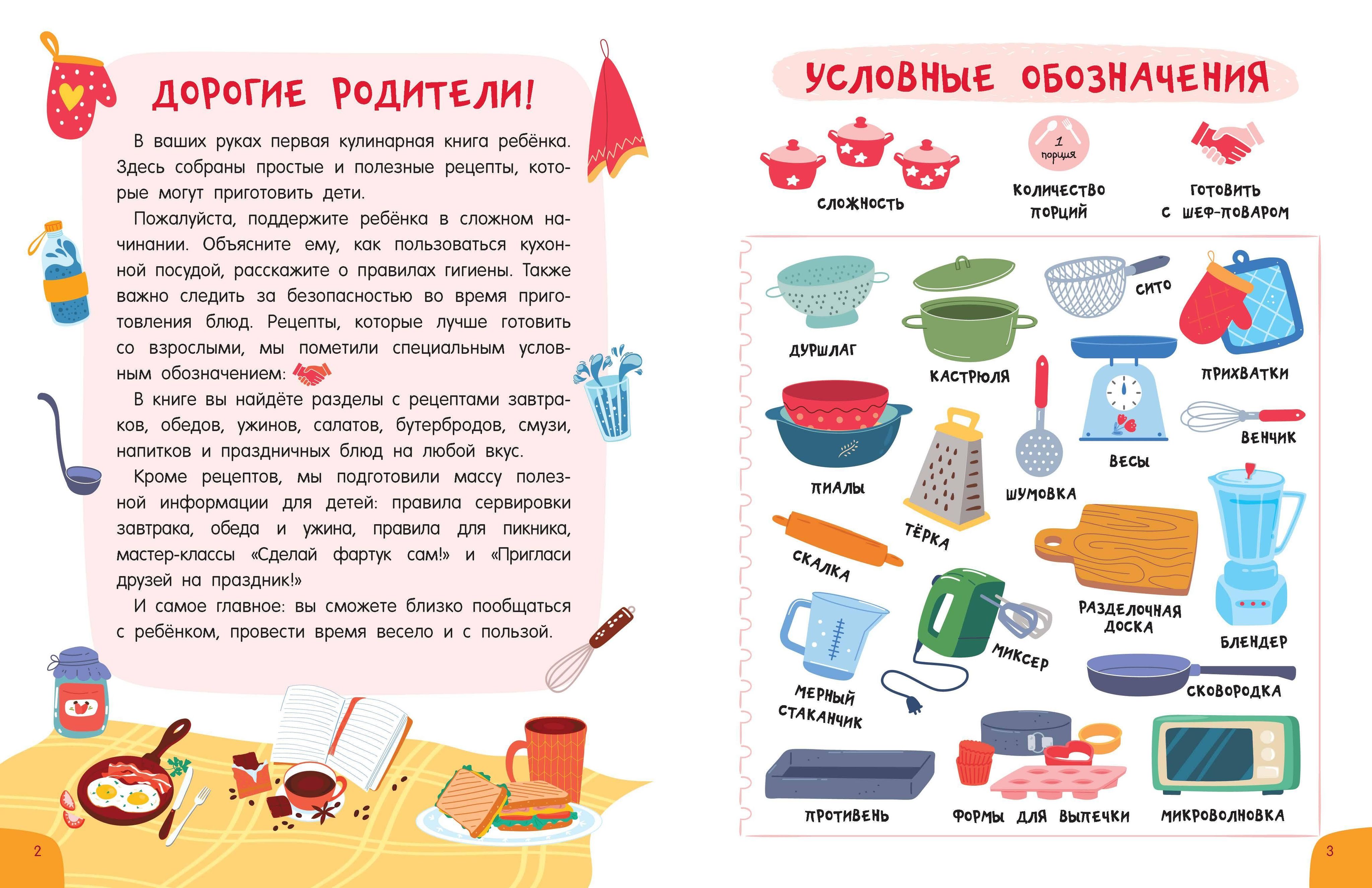 Готовлю сам без мамы. Рецепты для детей | I Cook Alone Without My Mom. Recipes for Kids - Ozon image 5
