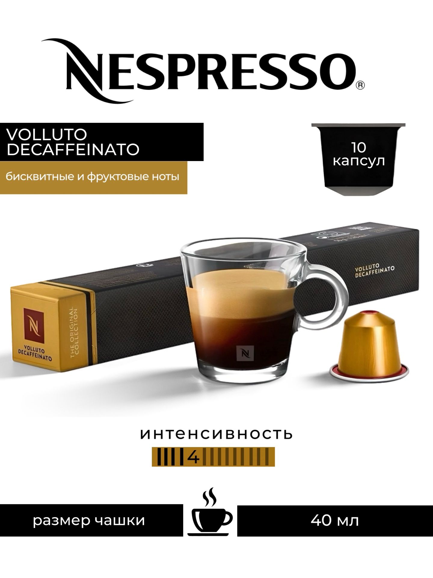 nespresso-volluto-decaffeinato-10