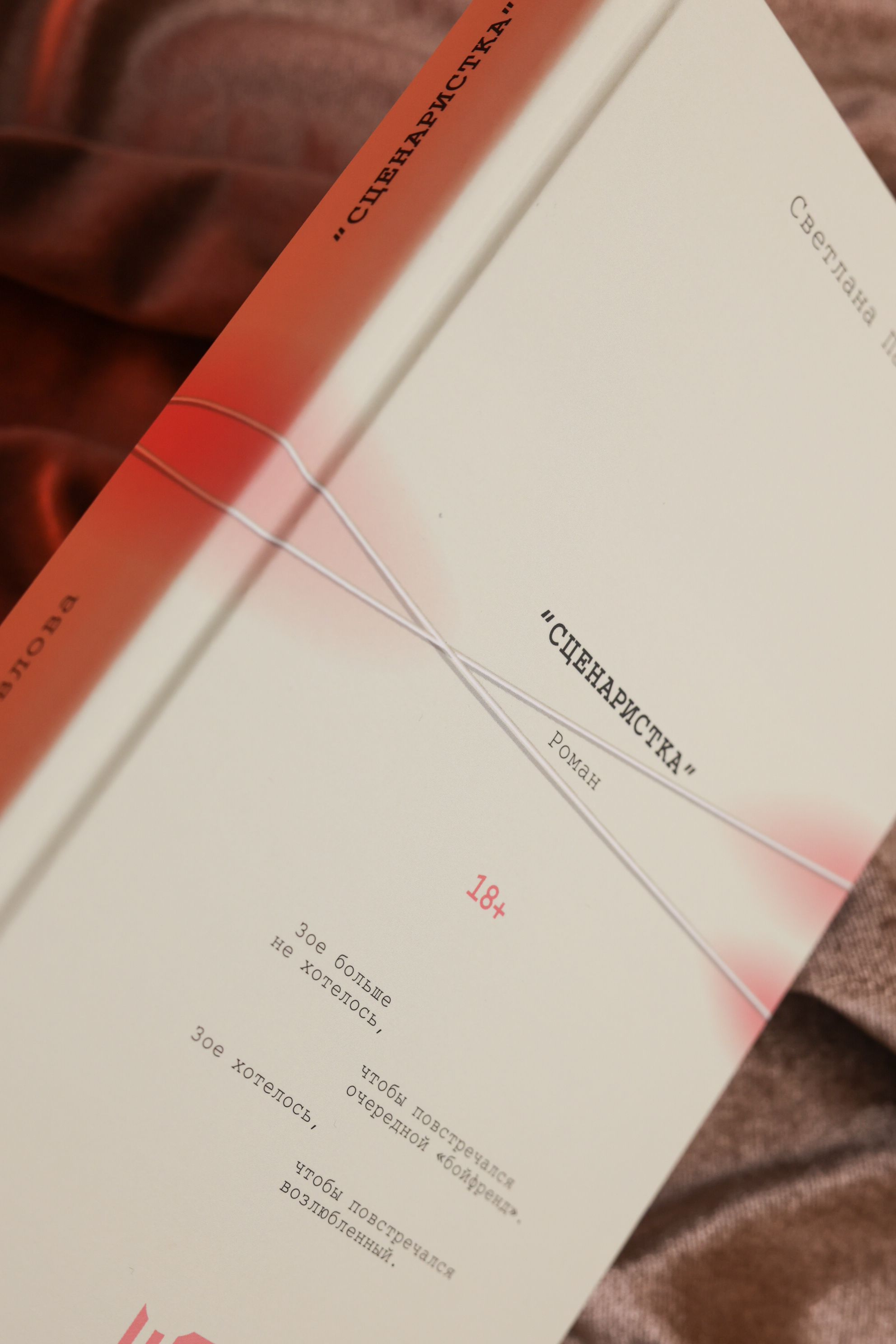 Сценаристка | The Screenwriter - Ozon image 6