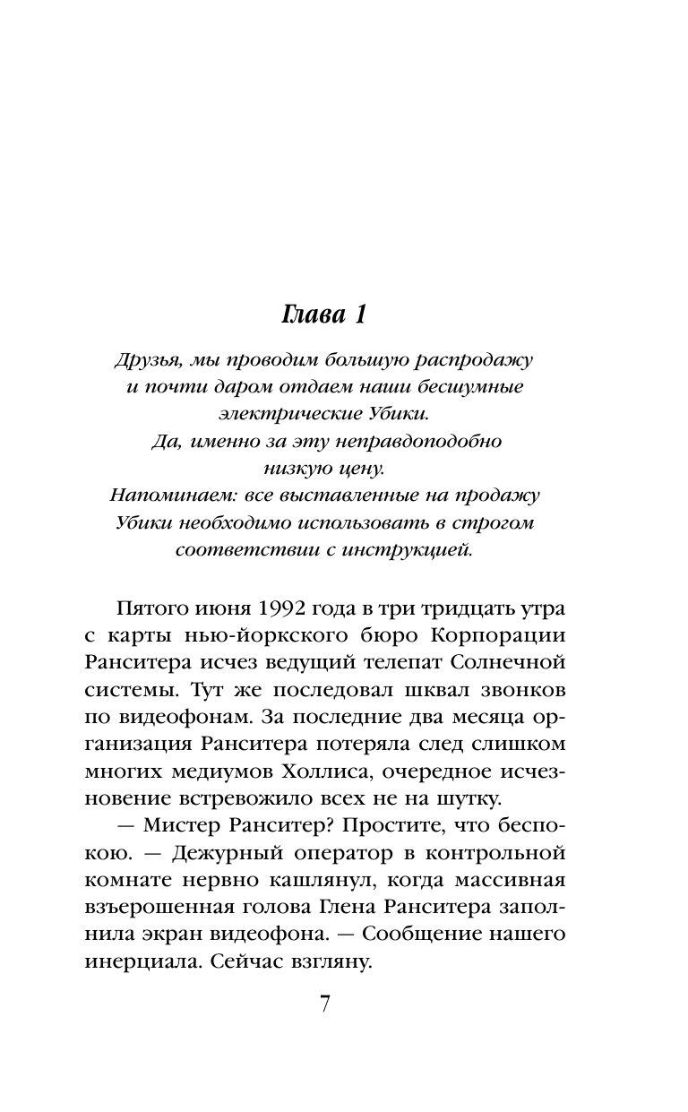 Убик | Ubik - Ozon image 6