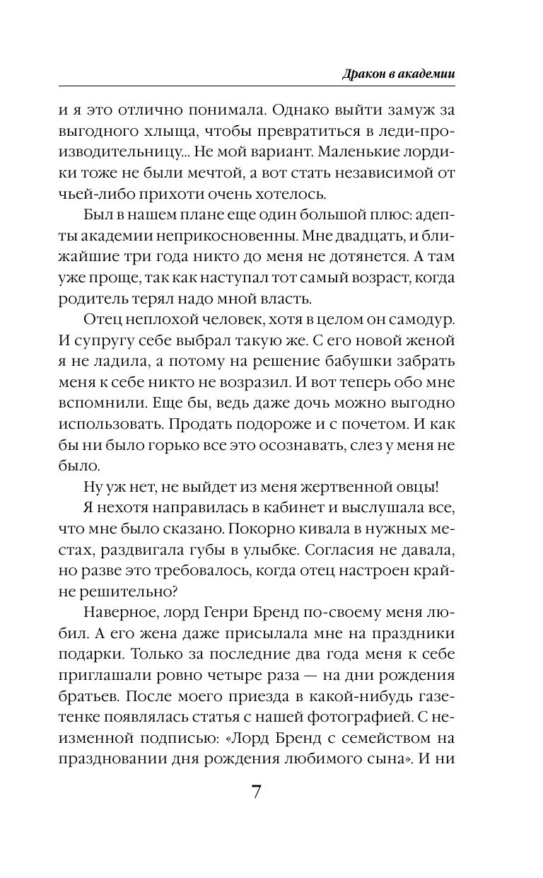 Вернуть невесту. Дракон в академии | To Reclaim the Bride: Dragon in the Academy - Ozon image 7