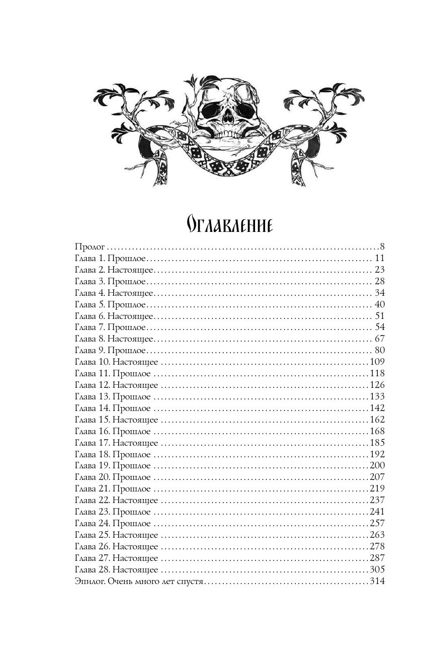 Морана и Тень. Плетущая | Morana and Shadow: The Weaver - Ozon image 7