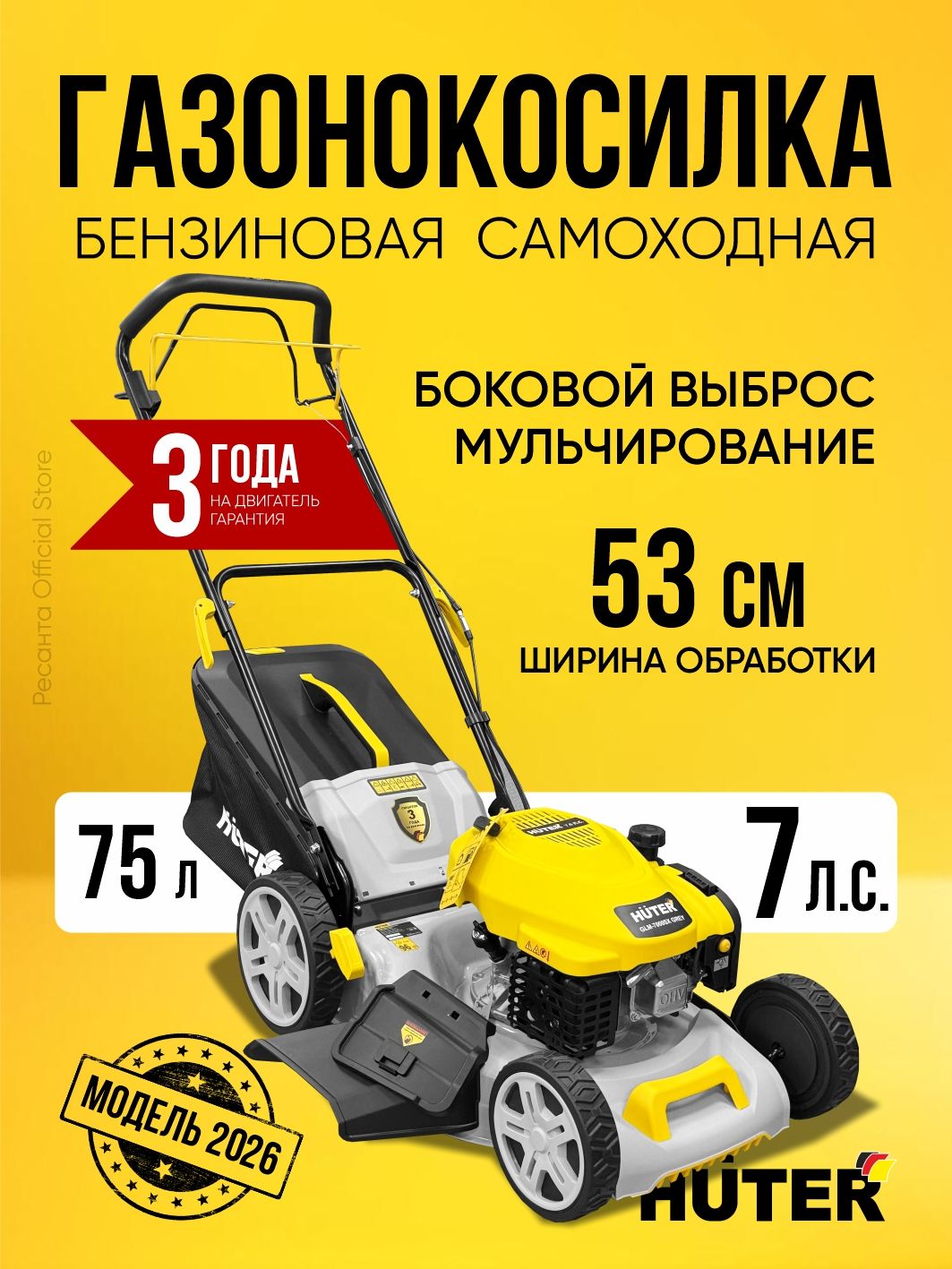 Газонокосилкабензиновая-7л.с.Huter,травосборникна75л;сфункциеймульчированияибоковымвыбросом/GLM-7000SX