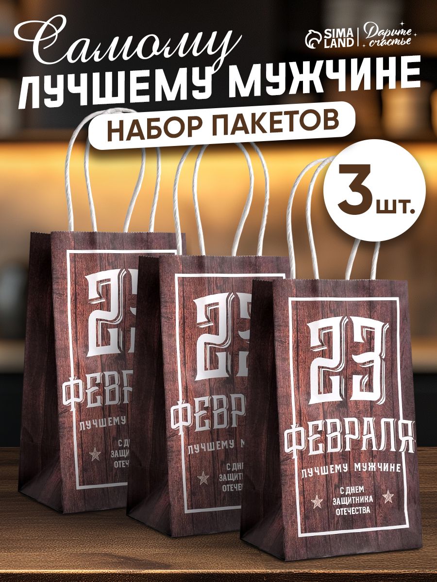 Пакеты подарочные на 23 февраля, набор 3 шт, 12 х 21 х 9 см