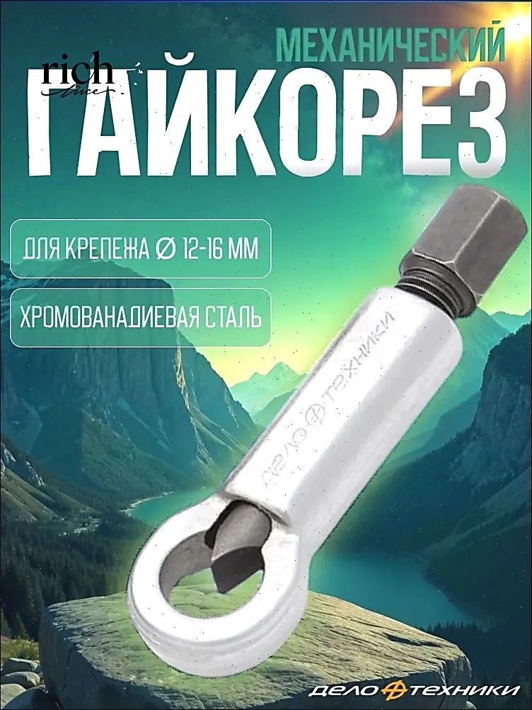 Гайколом 12-16 мм 839816