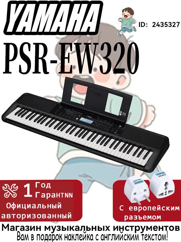 YAMAHA PSR-EW320 Цифровой синтезатор 76 клавишами Электронное