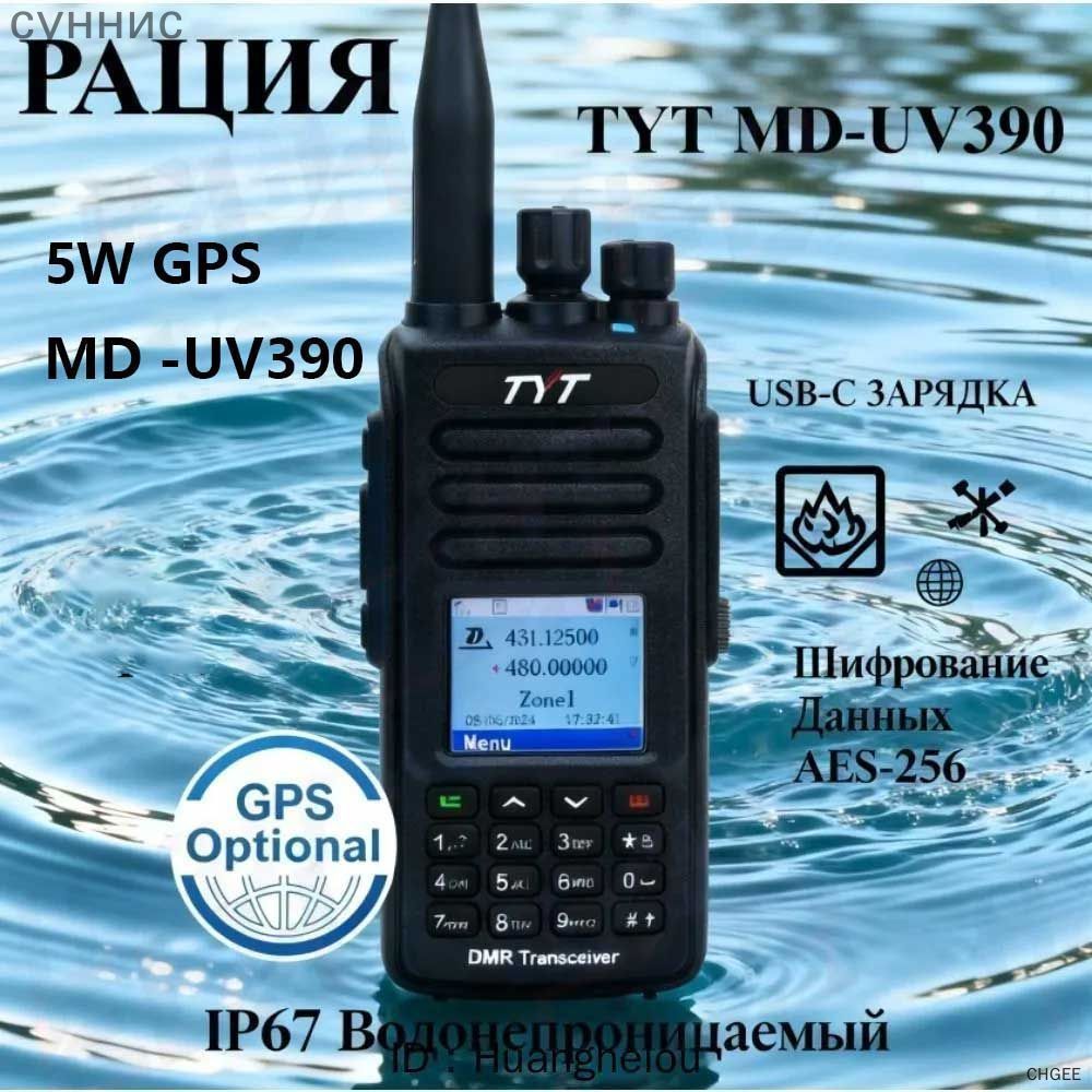 Tyt Plus TYT MD-UV390 Plus Цифровая Двухдиапазонная Рация 10Вт IP67 ...