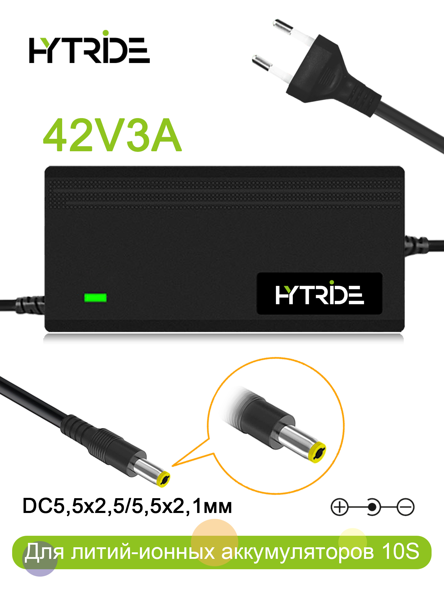 HYTRIDE42v3aзарядноеустройство,36v3aбыстраязарядка,DC5521DC5525разъем,дляэлектросамокатэлектровелосипедаLi-ionбатарея,дляKugooXiaomiHaltenAovo