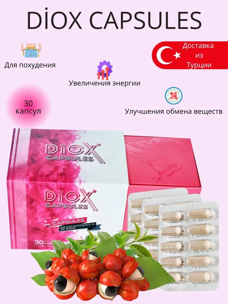 DIOX CAPSULES Капсулы для похудения купить на OZON по низкой цене ...