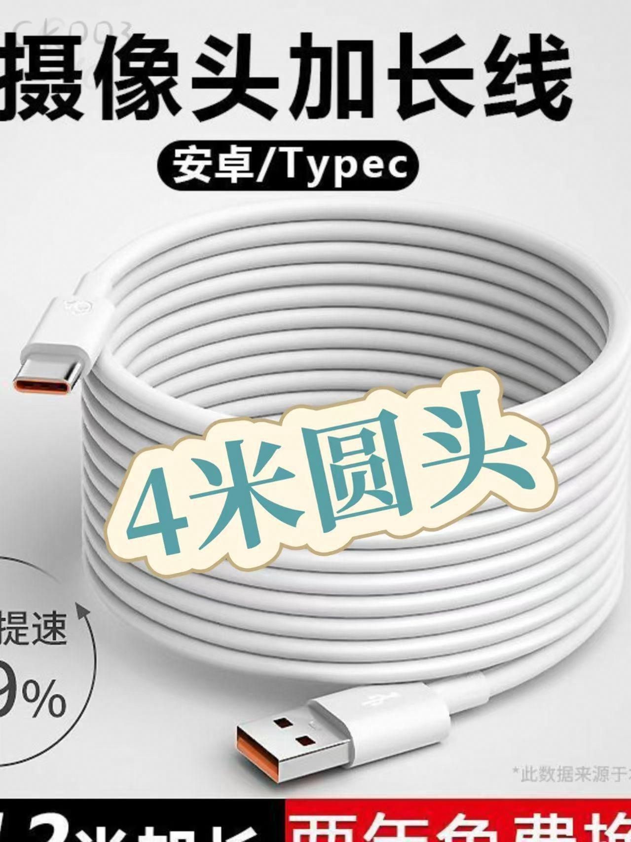 移动设备电缆, 4 米, 白色