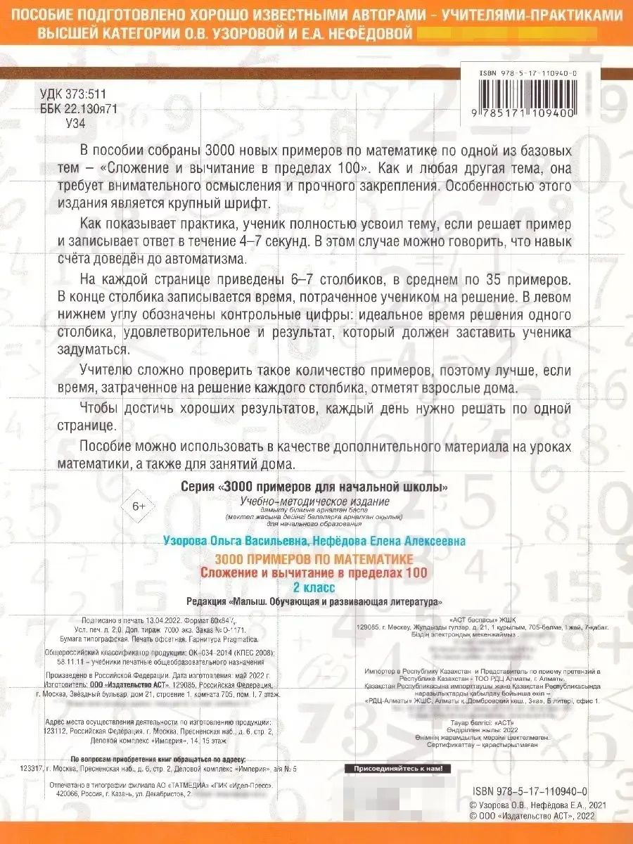 Математика 2 класс. Сложение и вычитание в пределах 100. Крупный шрифт | Math Practice Book (16 pages) - Ozon image 3