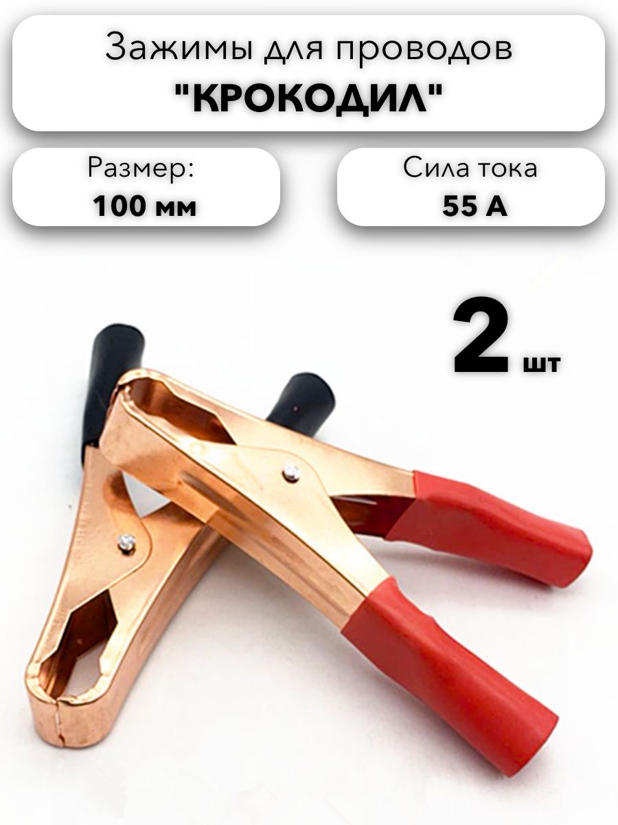 CraftProЗажимКрокодил2шт.