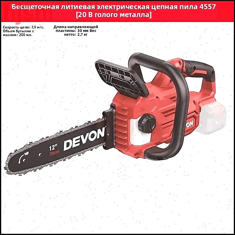 DEVON 4557 Цепная пила аккумуляторная Бесщеточная электрическая цепная ...