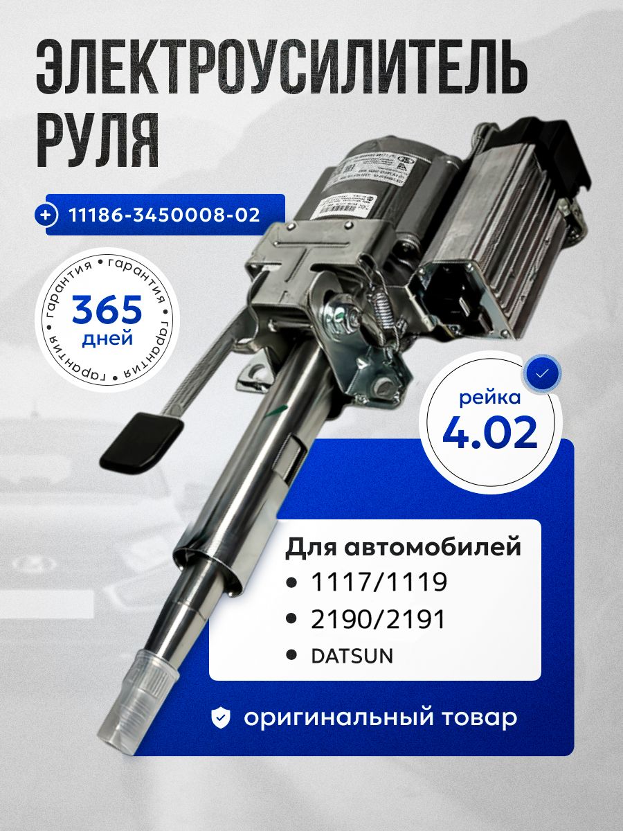 Электроусилитель руля 1118-2190 для рулевой рейки 4.1. "Автоэлектроника" г.Калуга