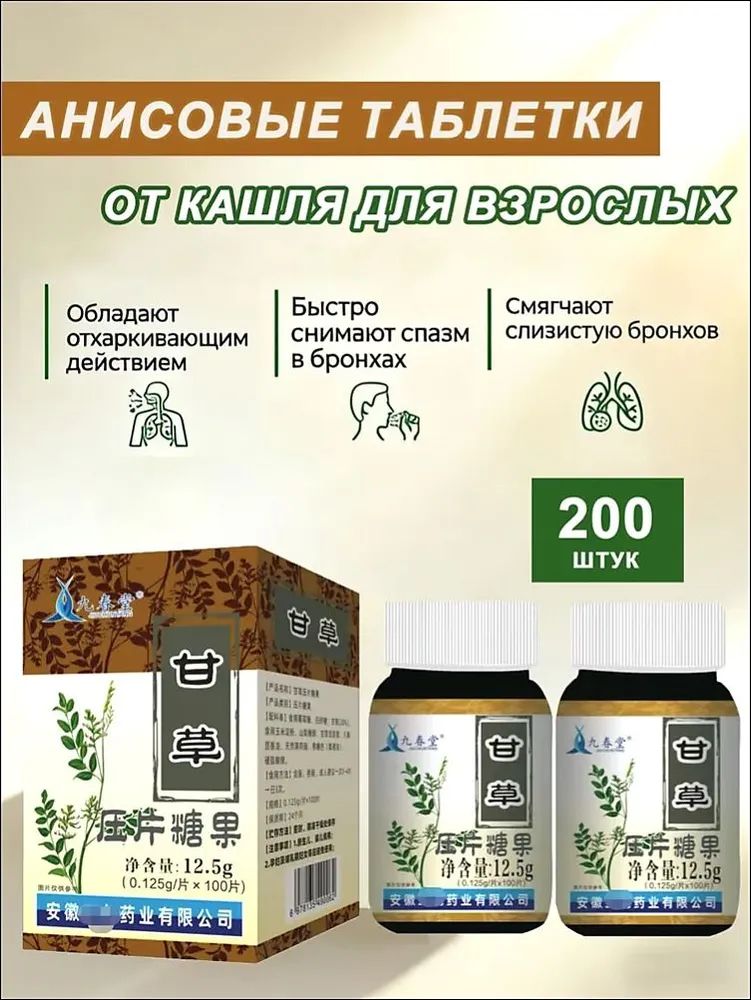 анисовыетаблеткиоткашлядлявзрослых