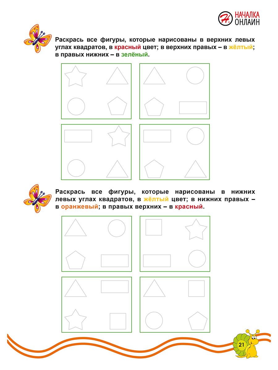 Подготовка к школе. Математика. Новый ФГОС | School Preparation. Mathematics. New Federal State Educational Standard - Ozon image 5