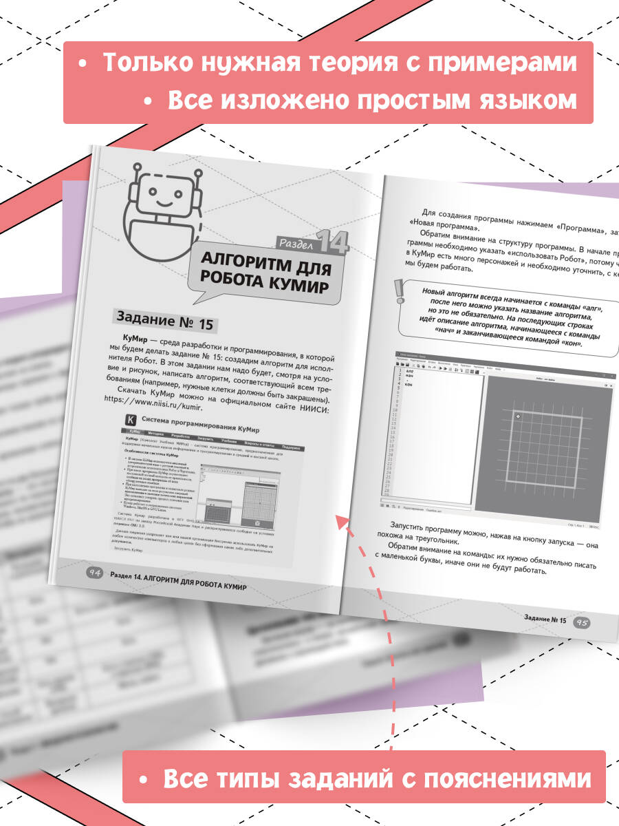 ОГЭ. Информатика. Готовься к экзаменам с Умскул. 9 класс | Reference Book - Ozon image 1