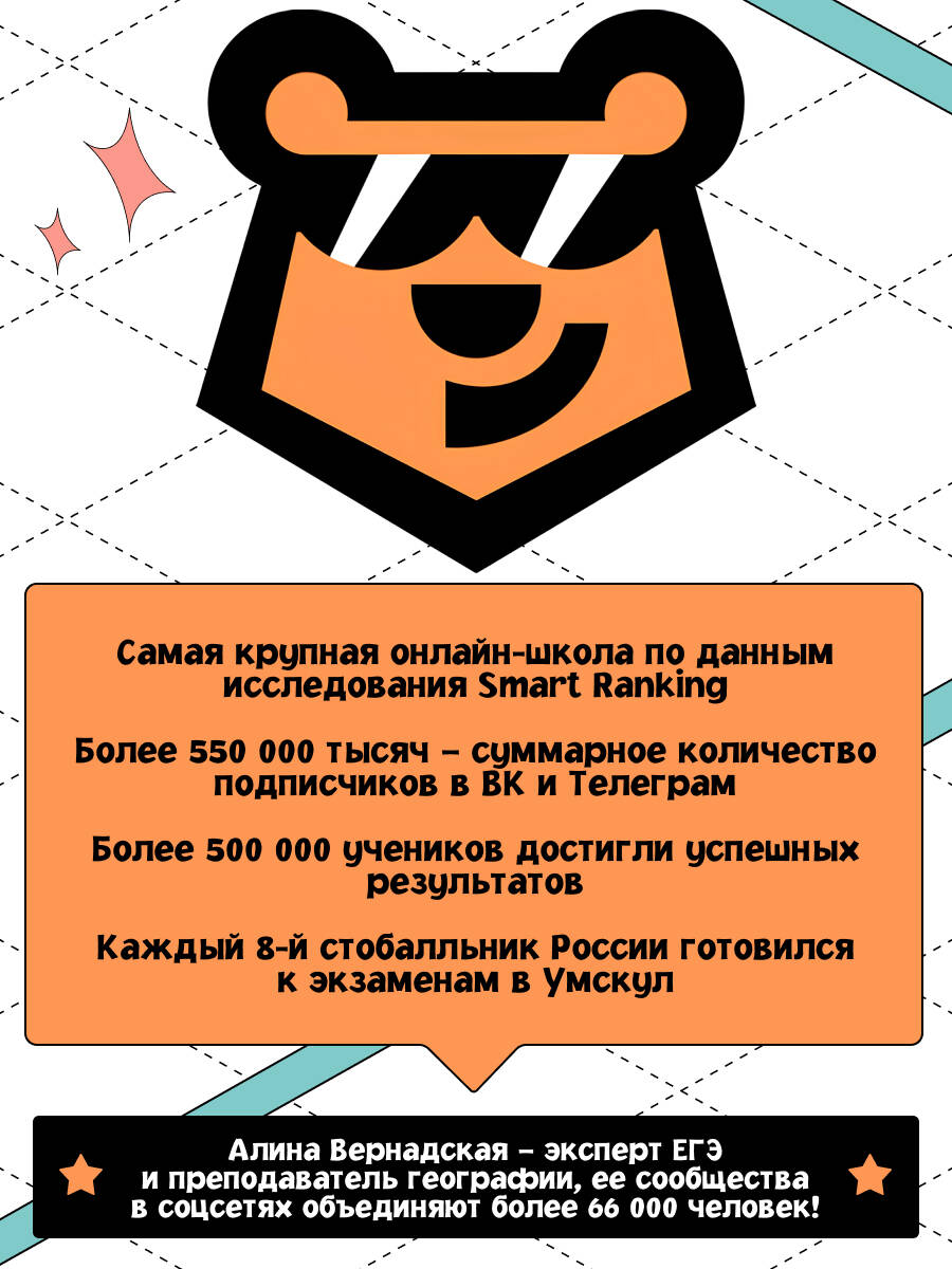 ЕГЭ. География. Готовься к экзаменам с Умскул. 10-11 классы | EGE. Geography. Prepare for the Exam with Umksul. 10-11 Grades - Ozon image 2
