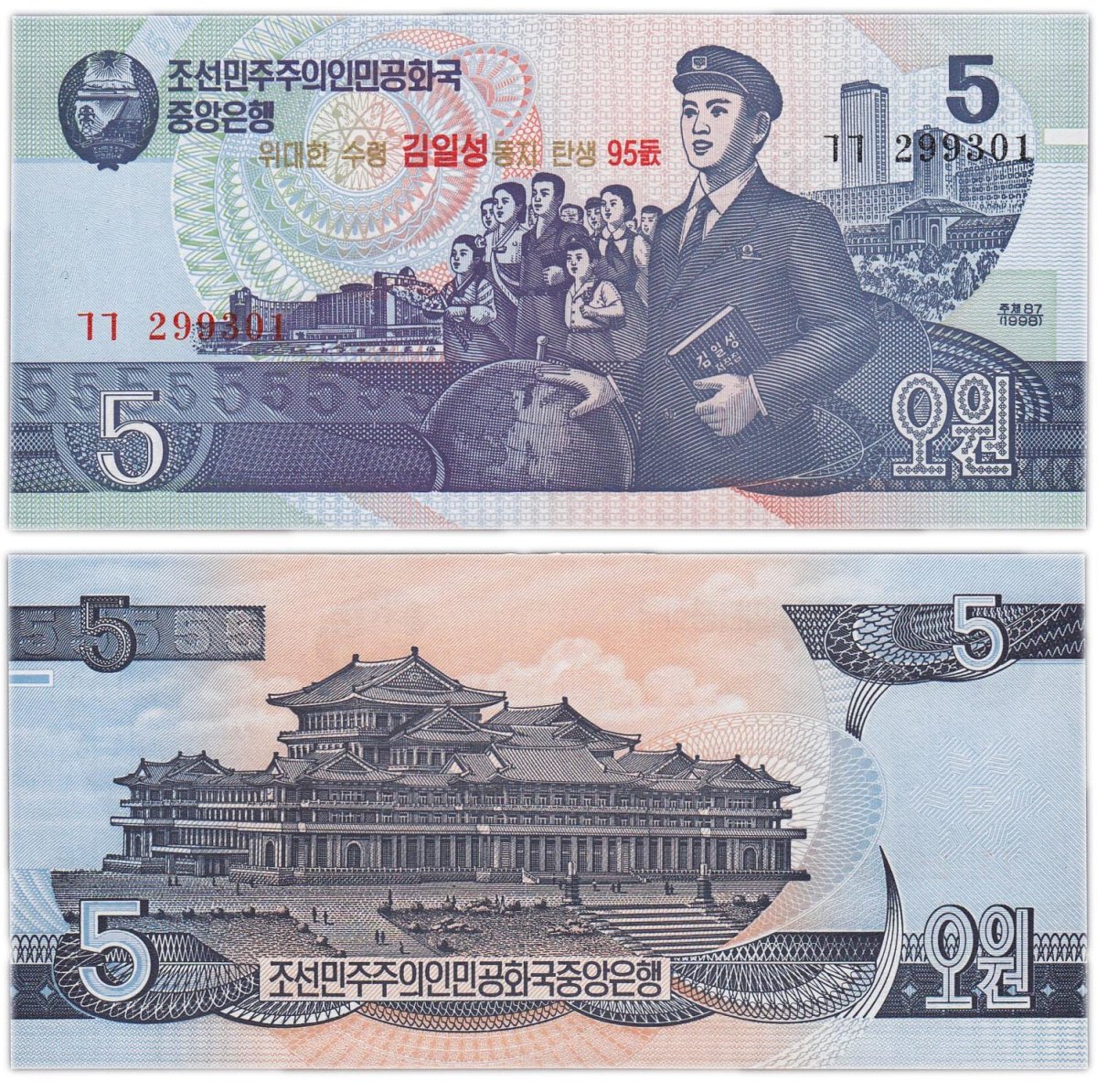 Северная Корея 5 вон 2007 года P-50а 95 лет Ким Ир Сену купить на OZON ...