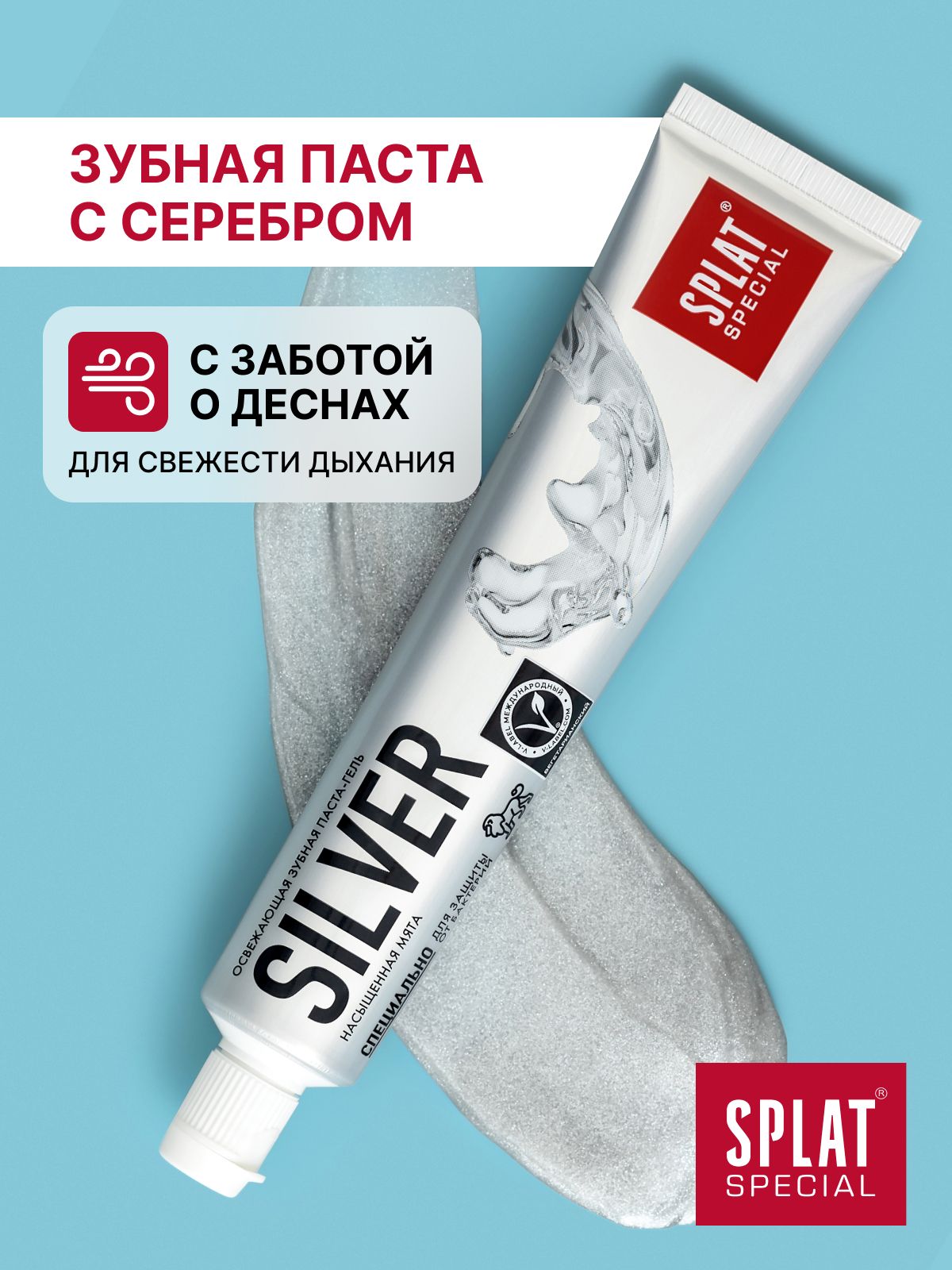 Стоит ли покупать Зубная паста SPLAT (СПЛАТ) Special Silver... в 2026 году? Жесткий разбор и мнения